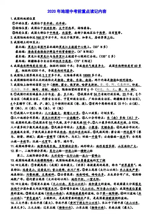 2020中考前地理重点读记内容