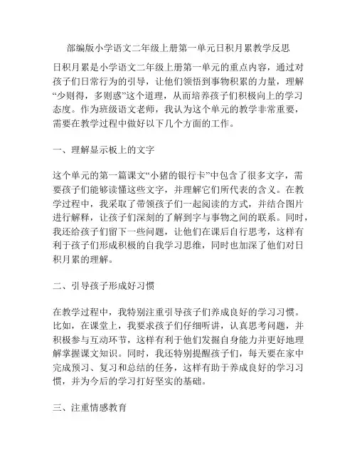 部编版小学语文二年级上册第一单元日积月累教学反思