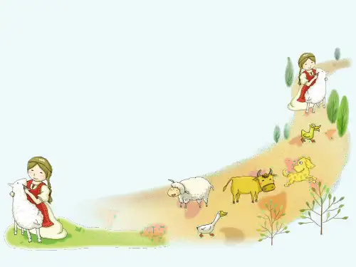 牧羊女二年级音乐课件