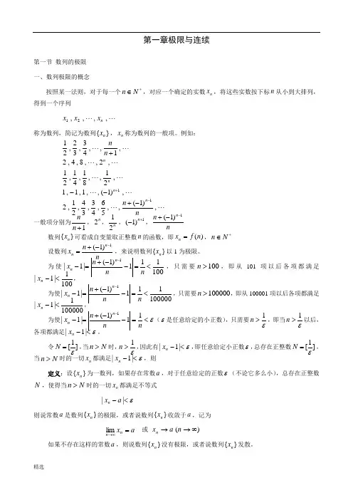 高等数学电子版.doc