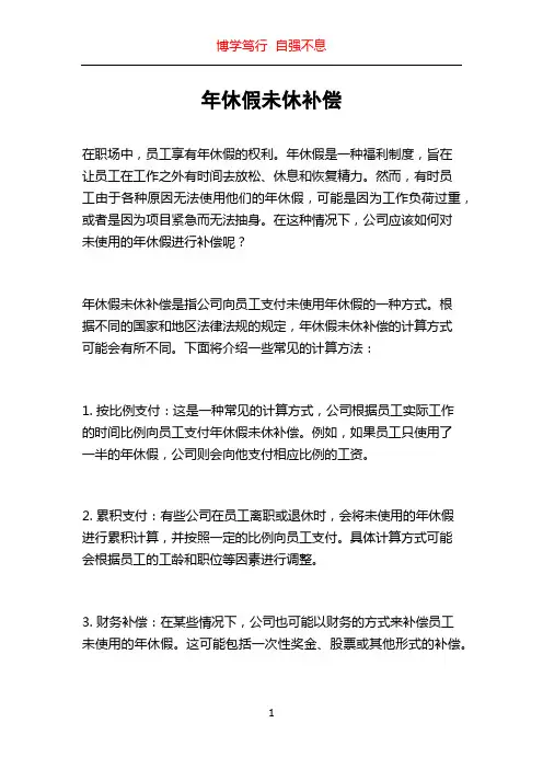 年休假未休补偿
