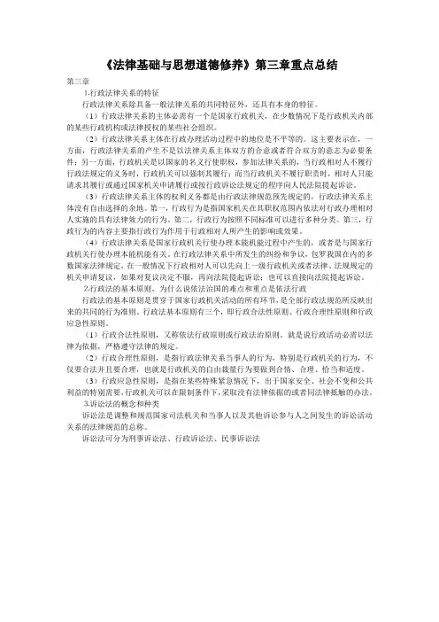 《法律基础与思想道德修养》第三章重点总结