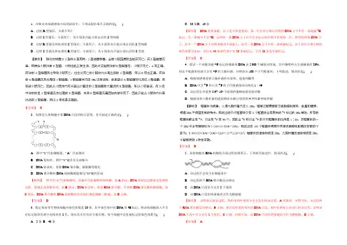 2022年高考生物命题猜想与仿真押题——专题07 遗传的分子基础(仿真押题)(解析版) 