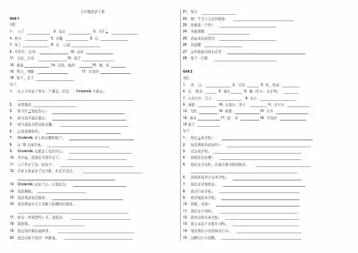 五年级英语下册单词课文默写译林版