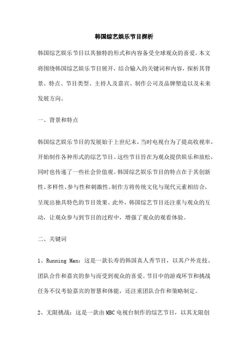 韩国综艺娱乐节目探析