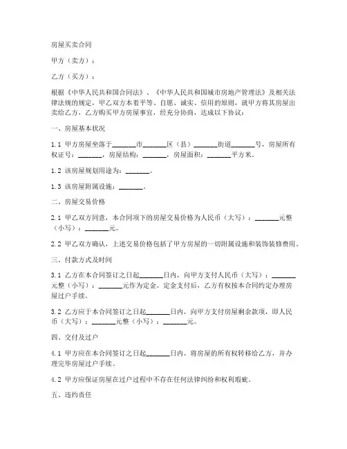 房屋买卖合同打印模板