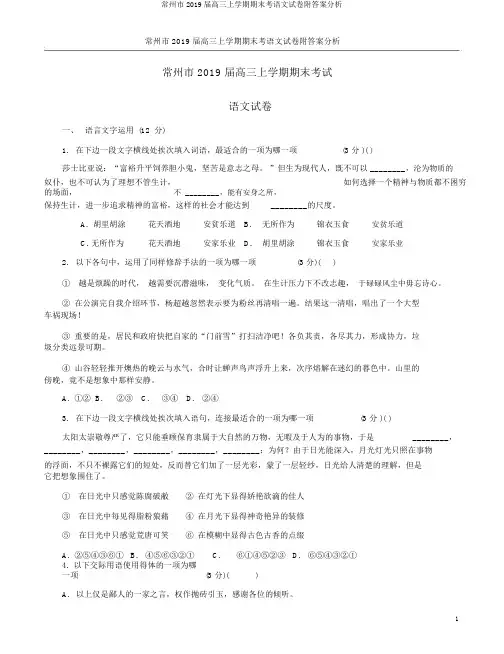 常州市2019届高三上学期期末考语文试卷附答案解析