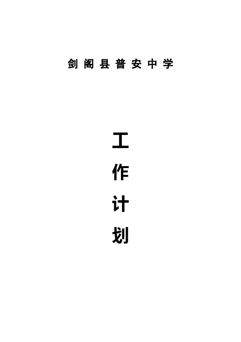 2012年春季学校工作计划