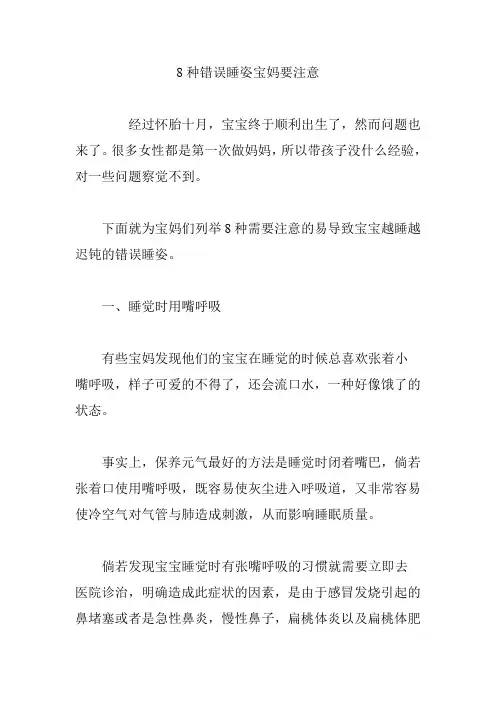 8种错误睡姿宝妈要注意