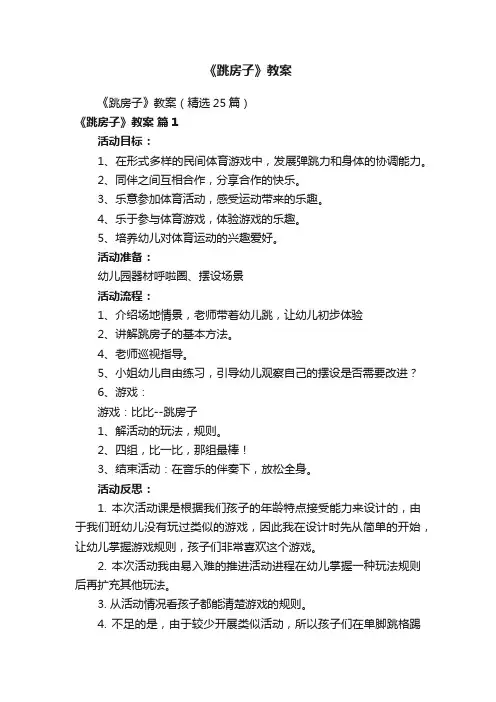 《跳房子》教案