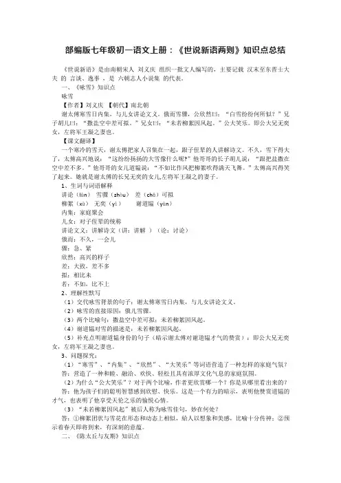 部编版七年级初一语文上册：《世说新语两则》知识点总结