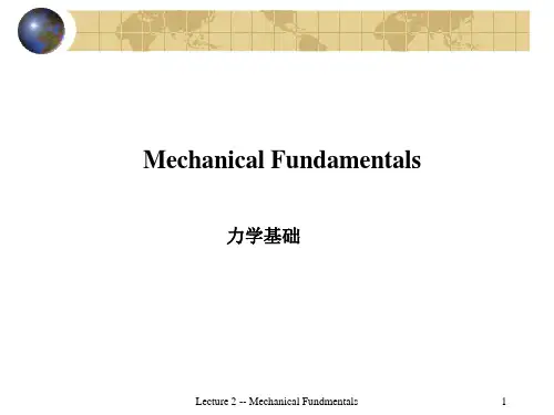 惯性技术课件2 --陀螺力学基础(哈工大版,1-16全)教材
