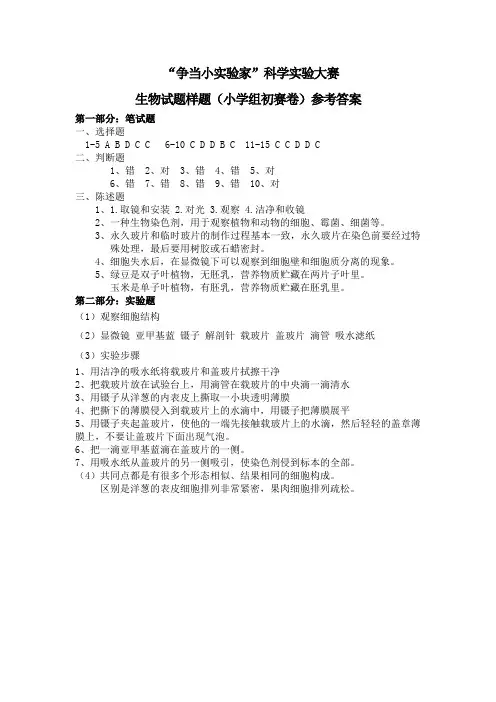 小学生物初赛试题样题答案