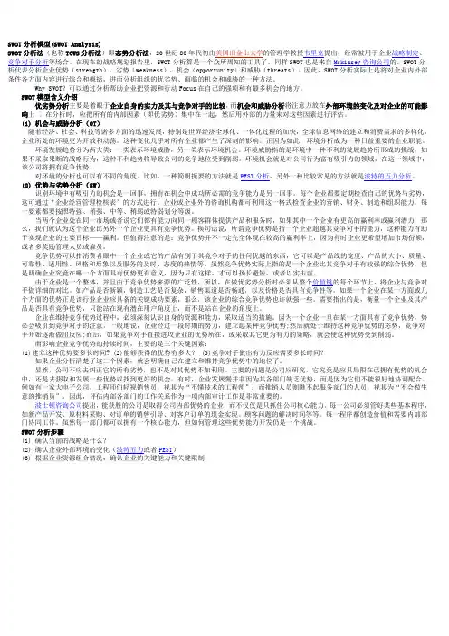SWOT、PEST、波特五力分析模型(简化版)