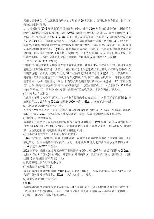 郑州市历史阶段