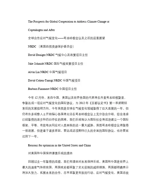 全球合作应对气候变化哥本哈根会议及之后的前景展...解读