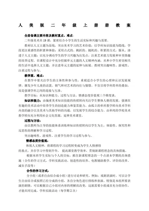人美版小学美术二年级上册教案全册