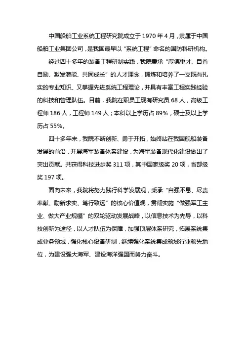 中国船舶工业系统工程研究院简介