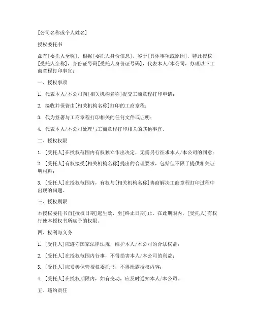 工商章程打印授权书模板