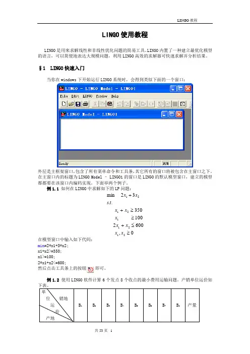 lingo快速入门
