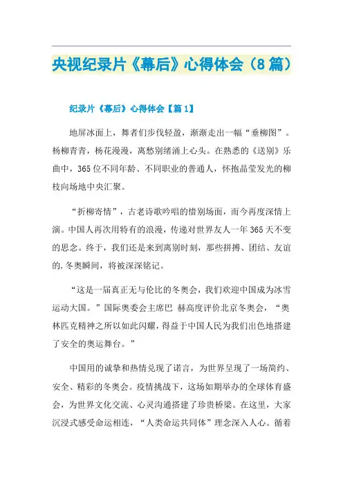 央视纪录片《幕后》心得体会(8篇)