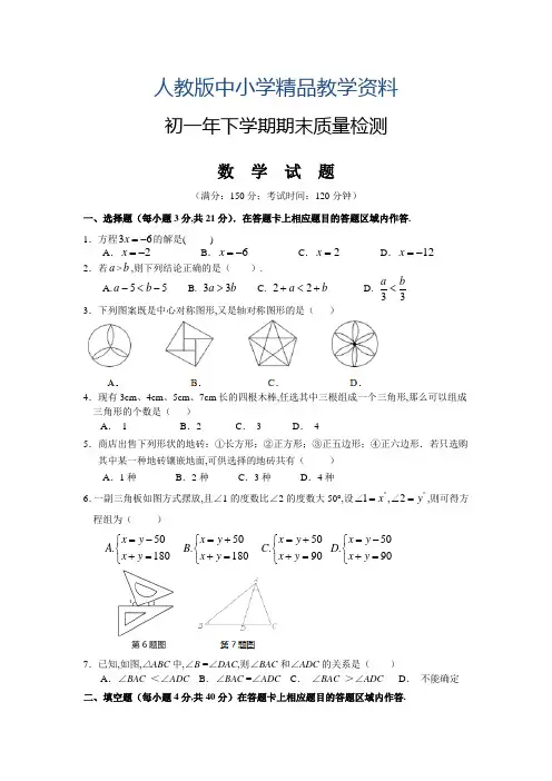 2019年人教版七年级下册数学试卷(含答案)