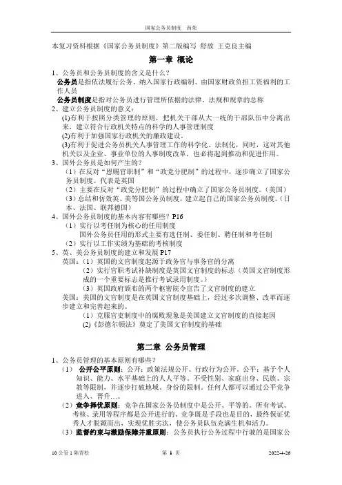 《国家公务员制度》期末复习资料