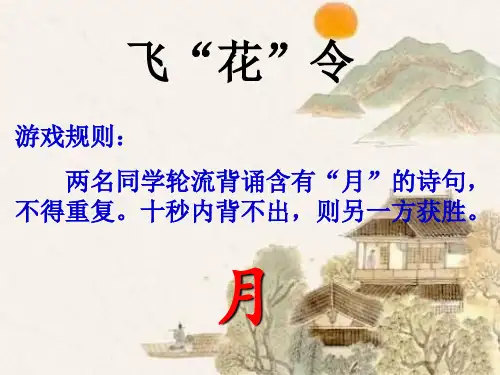 诗歌鉴赏之语言风格课件ppt