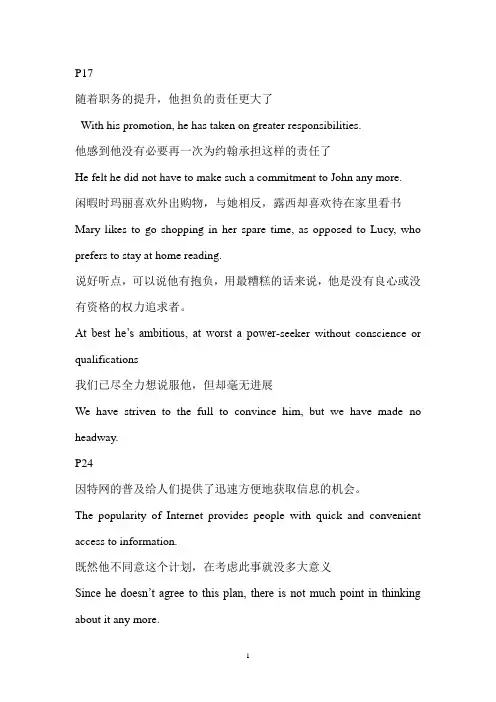 大学体验英语4课后翻译