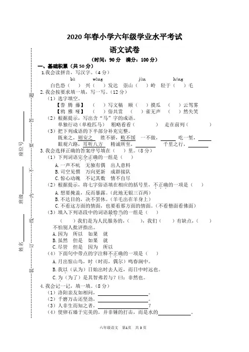 2020年春小学毕业水平检测语文试卷 (10)