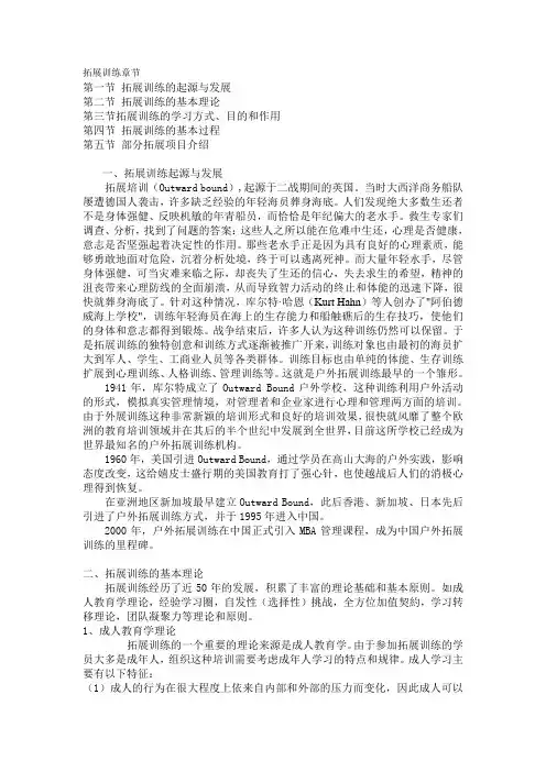 拓展训练章节