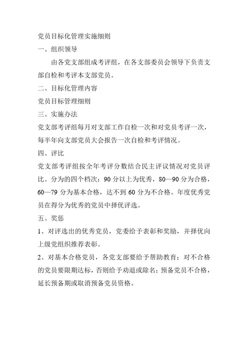 党员考核管理办法