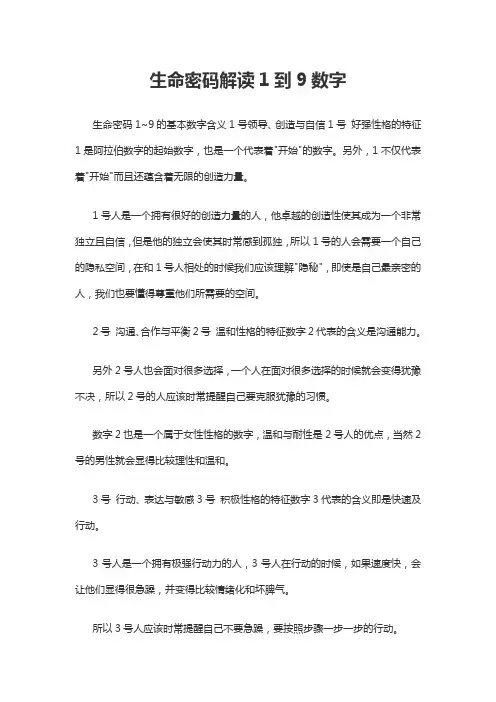 生命密码解读1到9数字