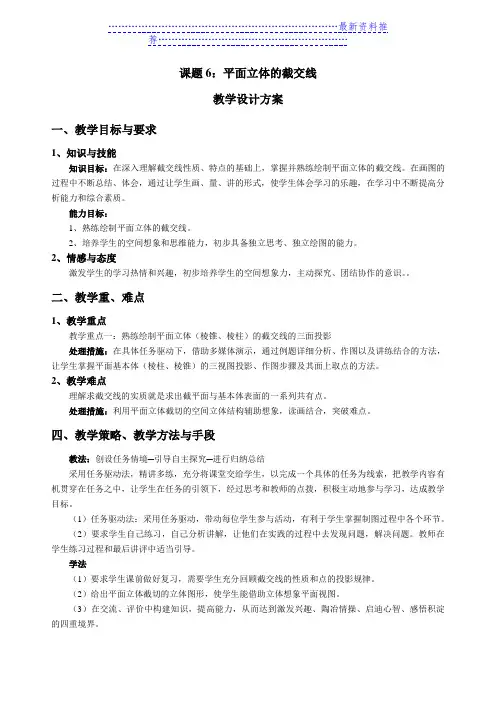 平面立体的截交线-教学设计