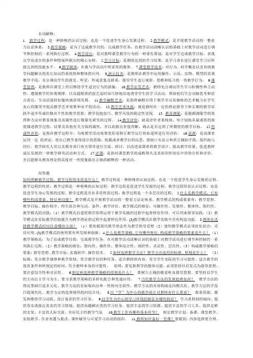 学科教学论解释