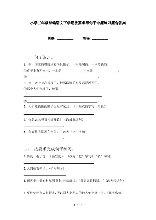 小学三年级部编语文下学期按要求写句子专题练习题含答案