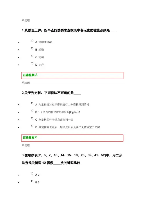 数据结构与算法 第5次在线作业(第十章第七节)