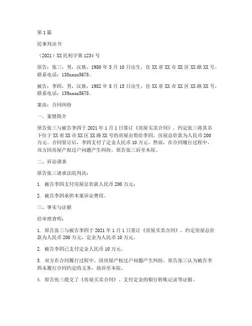 法律的案件文书(3篇)
