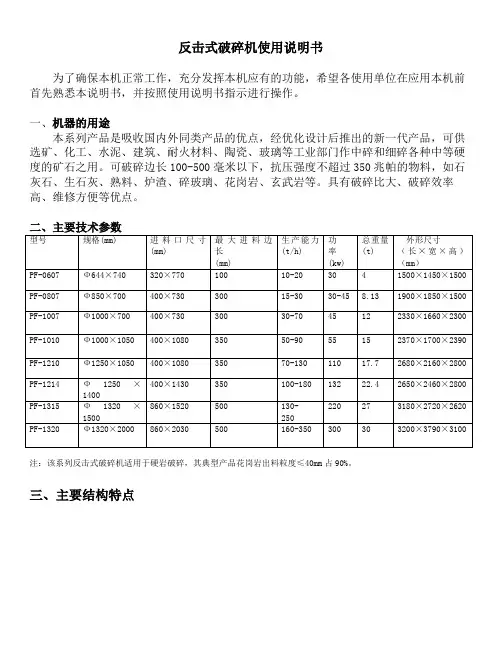 反击破使用说明书