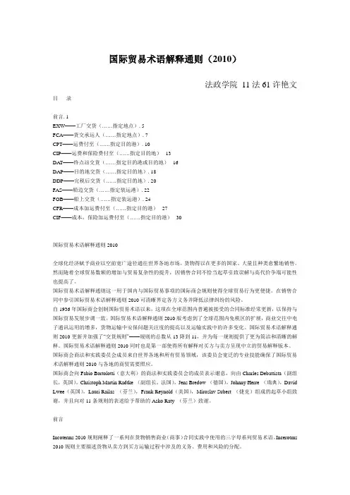 2010新版国际贸易术语解释通则(中英文版)