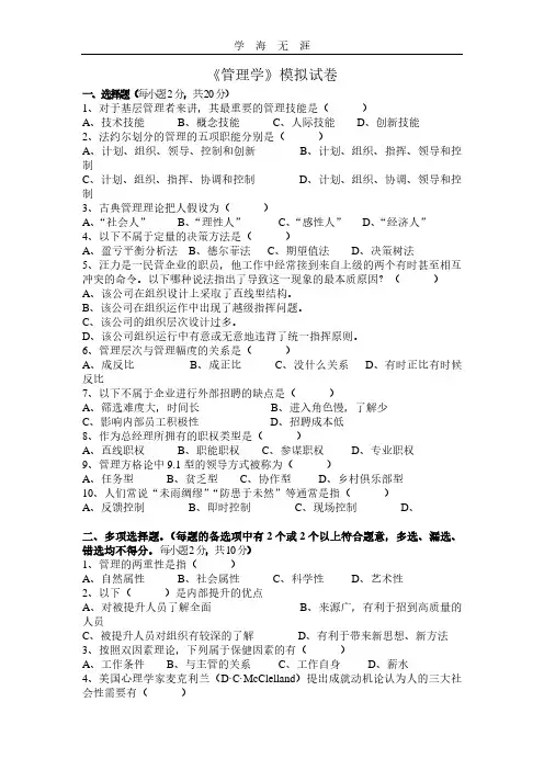 管理学模拟试卷及答案.pdf