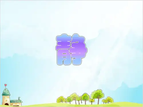 二年级上册数学- 统计(统计表初步) PPT沪教版 (12张)
