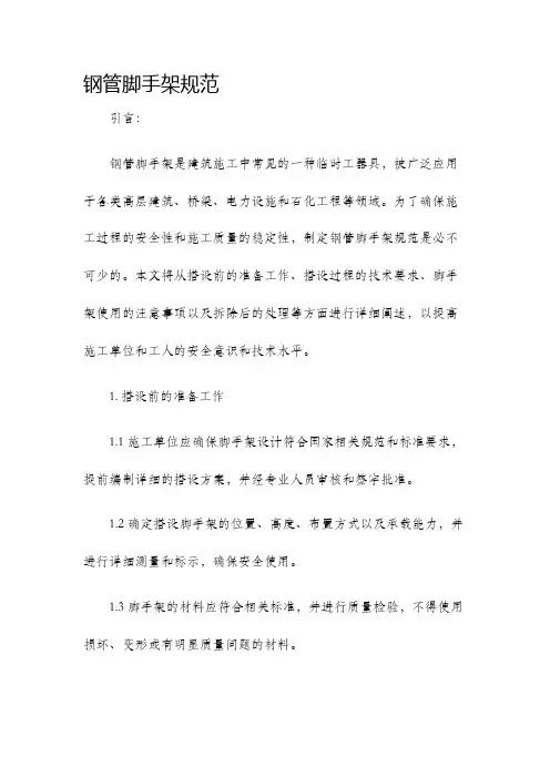 钢管脚手架规范