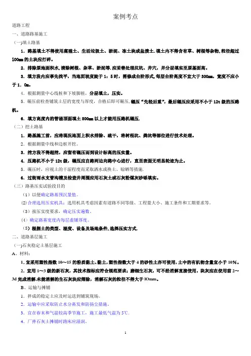 一建市政 案例考点