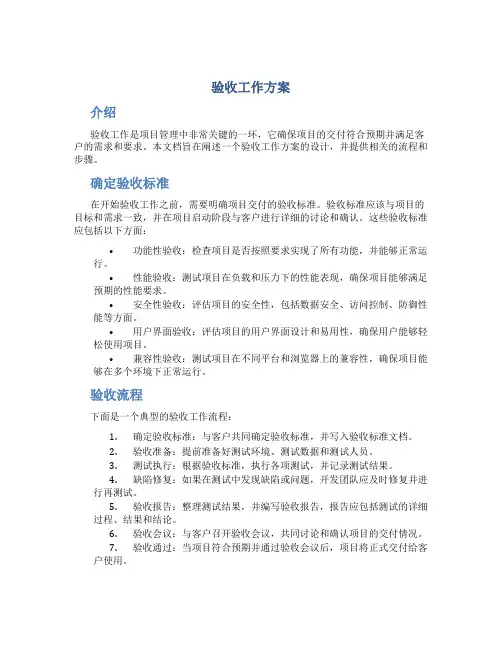 验收工作方案