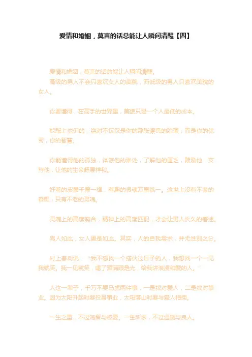 爱情和婚姻，莫言的话总能让人瞬间清醒【四】