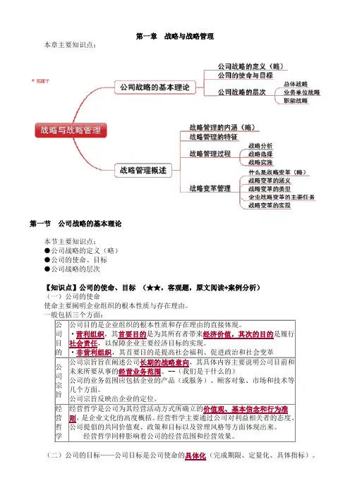 (精品)2019年注册会计师考试考前辅导第一章 战略与战略管理(附习题及答案解析)