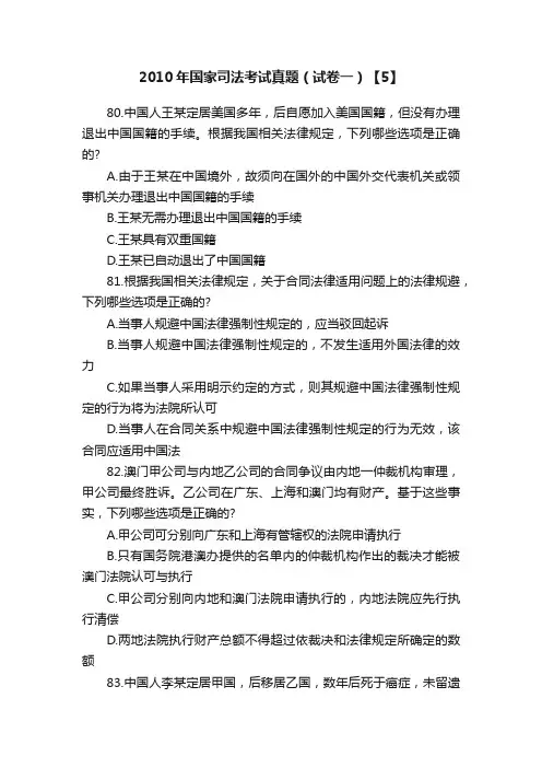 2010年国家司法考试真题（试卷一）【5】
