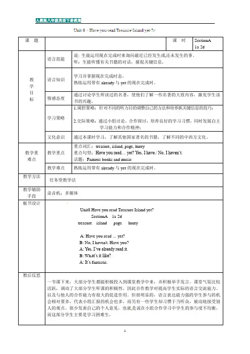 八年级英语下册教案：Unit 8 Have you read Treasure Island yet