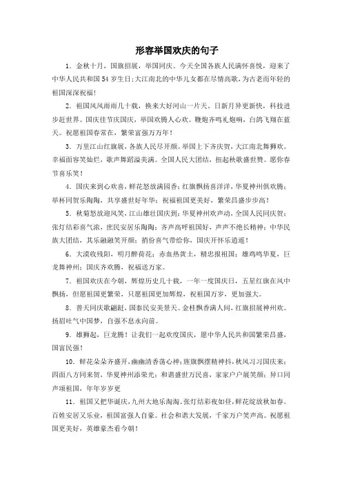 形容举国欢庆的句子